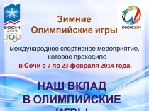 Презентация по физической культуре на тему Ценности олимпийских игр