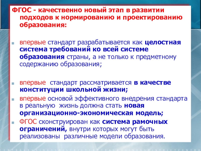 Качественные изменения целостной системы. Этапы ФГОС. Этапы внедрения новых ФГОС В школе. Этапы проектирования в образовании. ФГОС качественное образование.