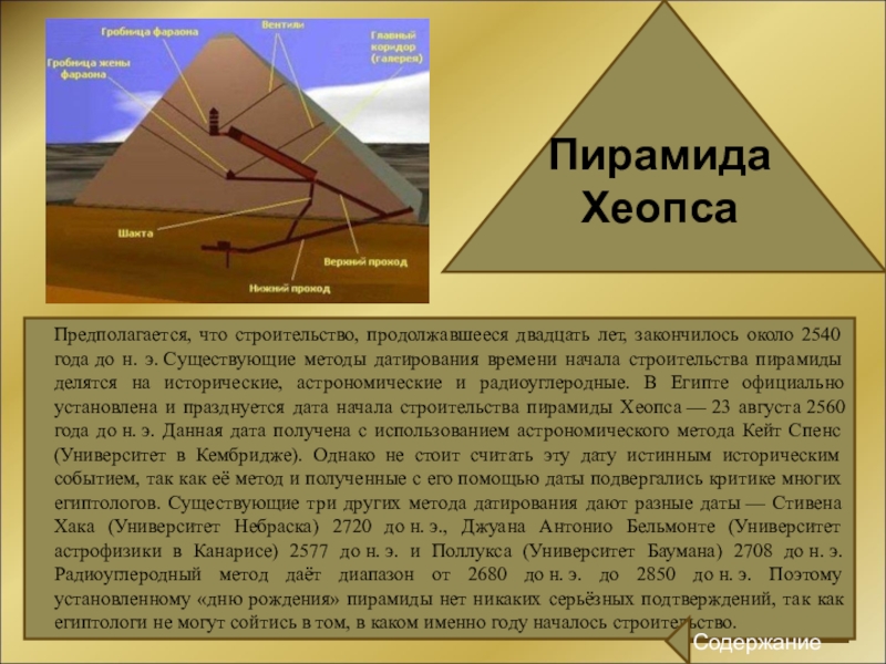 Координаты пирамиды хеопса и скорость света