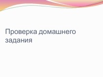 Урок по обществознанию 5 класс Что такое гендер