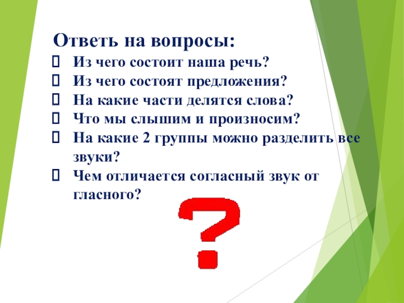 Из чего состоит речь. Из чего состоит наша речь. Из чего состоит наша речь? (Из предложений. Из чего состоит речь 2 класс. Из чего состоит наша речь 1 класс.