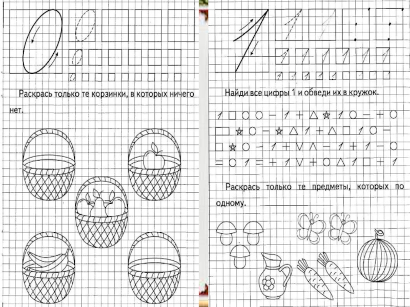 Подготовка к школе математика для будущих первоклассников презентация