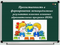 Педсовете преемственность начальной школы и среднего звена