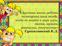 Путешествие по сказкам по сказкам, Презентация