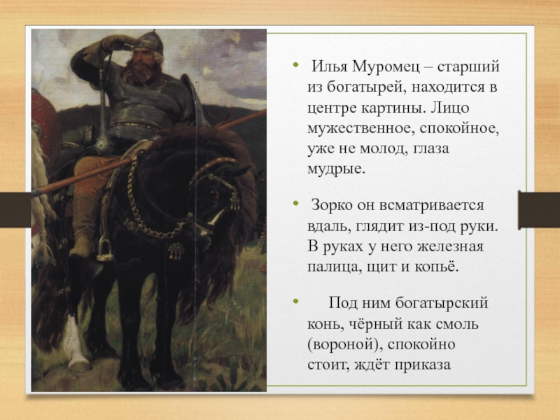 Былинные витязи илья муромец добрыня никитич алеша попович выехали в дозор укажите автора картины