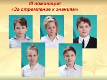 Презентация для учеников 4 класса на тему Прощание с начальной школой часть 2