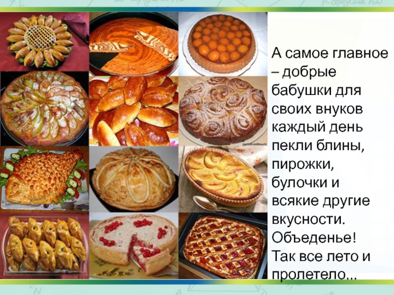 Русская народные рецепты выпечки