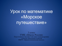 Презентация по математике на темуОбобщение знаний по теме Разряды трёхзначного числа. (3 класс)