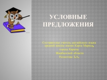 Презентация по английскому языку на тему Условные предложения