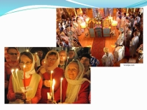 Презентация по ОРКСЭ Таинство причастия