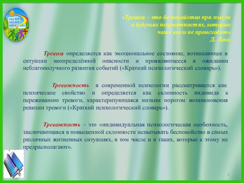 Реферат: Особенности переживания состояния фрустрации у подростков