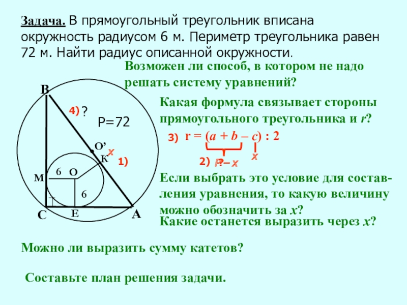 Чему равна сумма радиусов. Окружность вписанная в ghzvjeujkmysqтреугольник. Вписанный прямоугольный треугольник. Окружность вписанная в прямоугольный треугольник. Окружность вписна в прямоугольный треугольник.