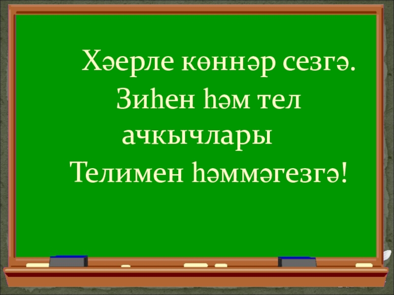 Фигыль заманнары 3 класс презентация