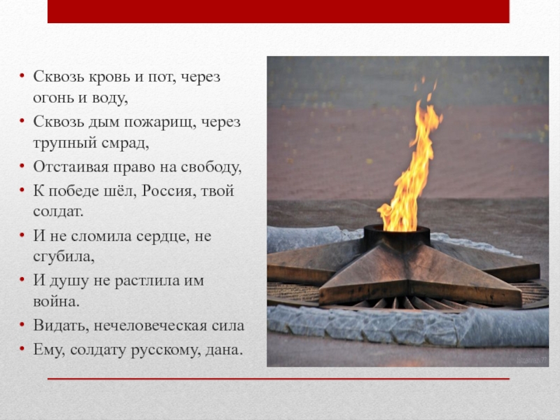 пот слова. через огонь и воду. дыхание аккорды. пот кровь бережет чьи слова. Hot pot лого.