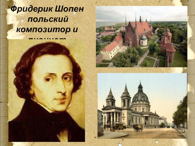 Музыка 6 класс могучее царство шопена. Шопен. Могучее царство Шопена презентация. Могучее царство ф Шопена. Царство Шопена презентация.