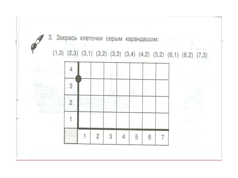 Закрасьте указанную. Закрась клеточки. Рисование по клеточкам по буквам и цифрам. Закрасить по клеткам. Задание закрась клеточку.