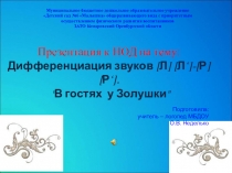 Презентация к занятию Поможем Золушке