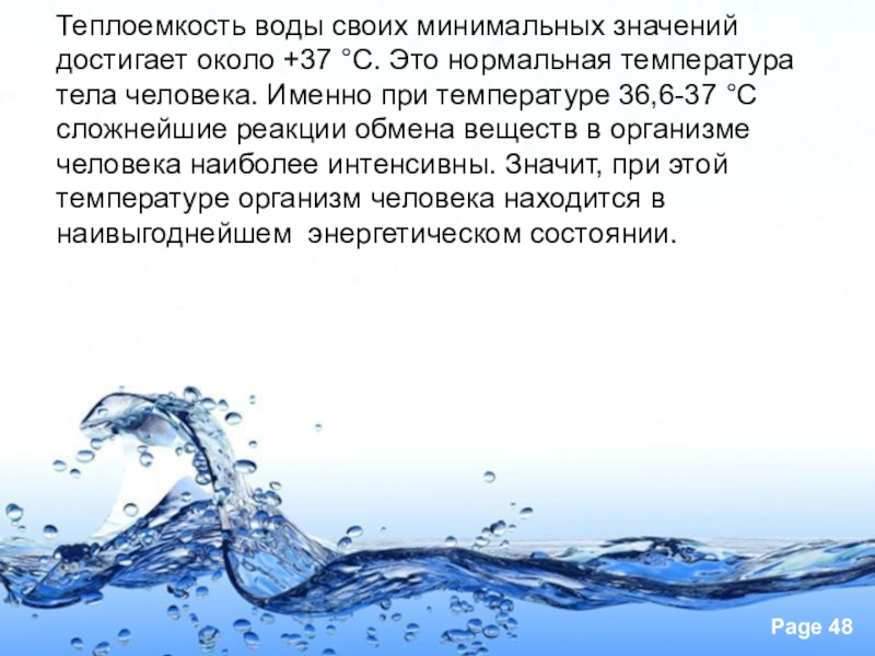 Вода теплоемкость. Теплоемкость воды. Теплоемкость ваты. Высокая теплоемкость воды. Теплоемкость воды воды.