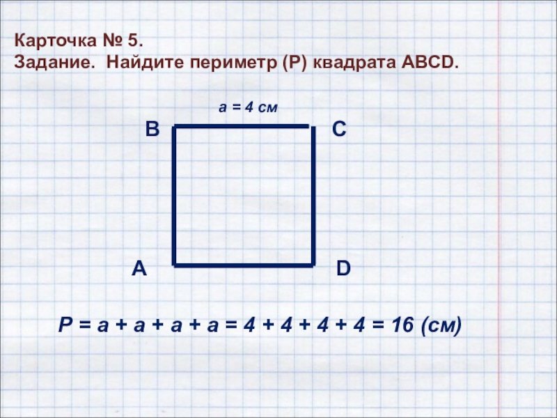 Презентация по математике 2 класс периметр многоугольника школа россии