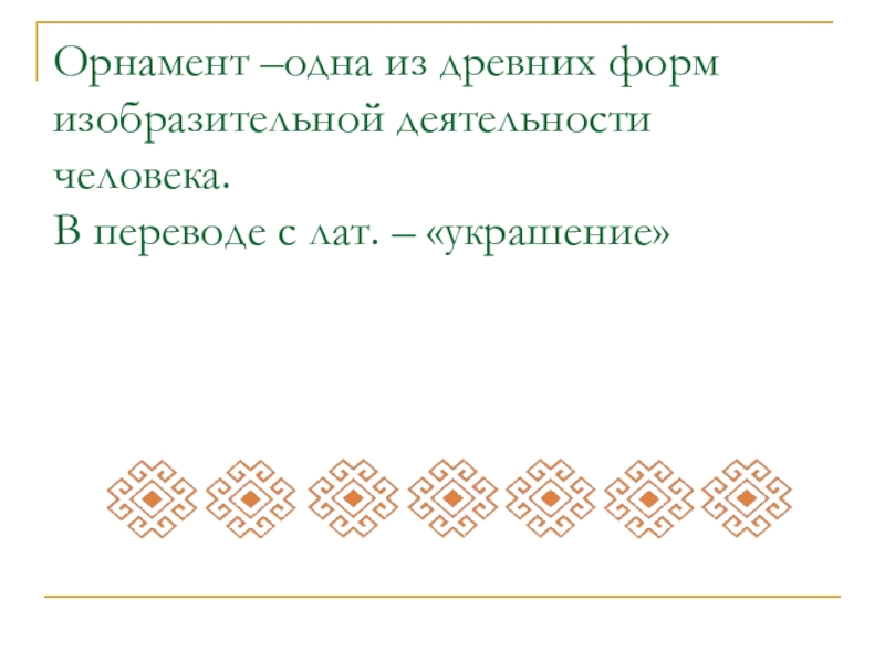 Икн. Марийский орнамент. Марийский орнамент на одежде. Марийский орнамент для презентации. Марийский орнамент рамка.