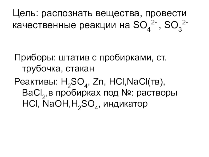 Распознавание веществ практическая работа