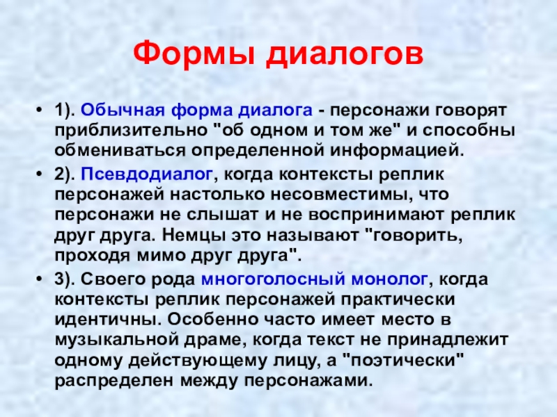 В данном диалоге. Формы диалога. Диалог образец. Формы диалогов. Основные формы диалога.