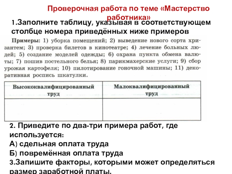 Заполни схему впиши номера приведенных ниже примеров