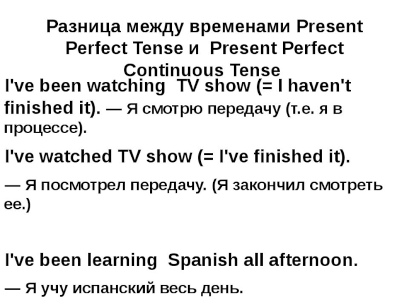 Present perfect continuous present continuous отличие