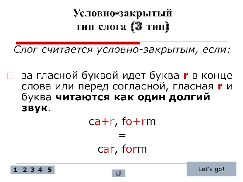 Презентация открытый и закрытый слог в английском языке