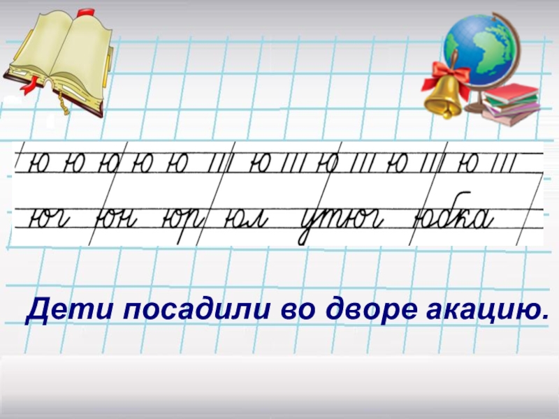 Чистописание 2 класс презентация школа россии