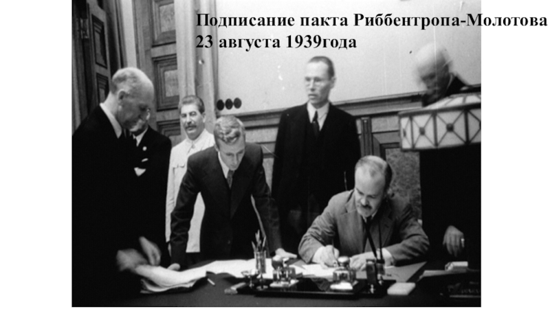 Подписание рапалльского договора год. Пресс конференция Риббентропа 22 июня 1941г. Подписание пакта трех держав. Амазонский пакт подписание. Внешняя политика Италии в 1930-е годы.
