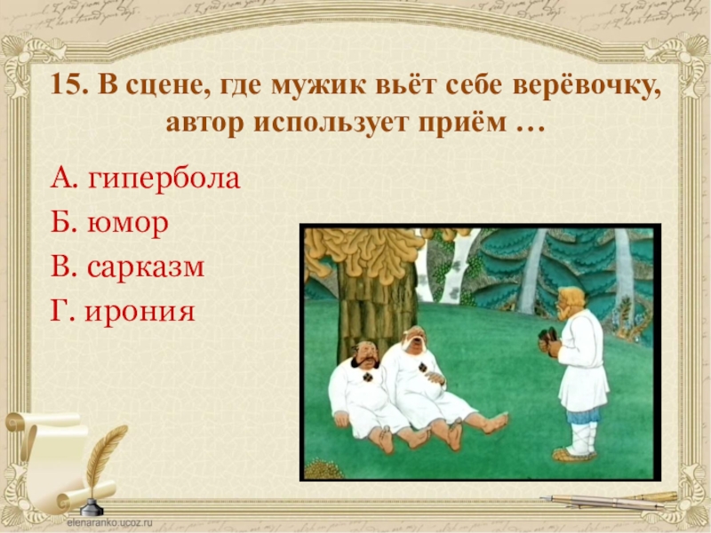 Тест как один мужик двух. Гиперболы в повести как один мужик двух генералов прокормил. Гиперболы в сказке как один мужик двух генералов прокормил. Как один мужик двух генералов прокормил кроссворд. Кроссворд как мужик двух генералов прокормил.