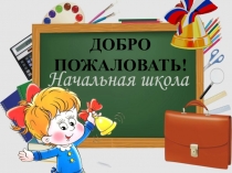 Презентация по предшкольной подготовке Занятие 3