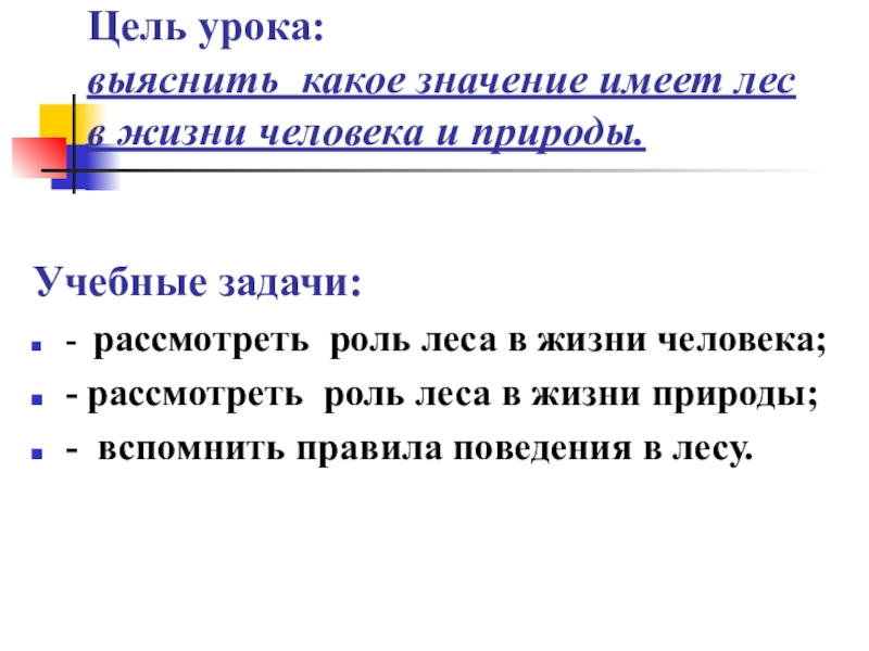 Какое значение в жизни человека имеет лес. Какое значение имеют леса. Какое значение имеют леса в жизни человека. Какое значение имеет лес для земли.