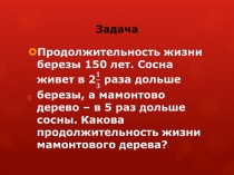 Презентация по математике на тему Обыкновенные дроби