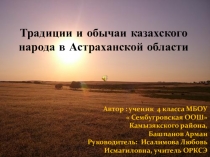 Проект по теме  Традиции и обычаи казахского народа