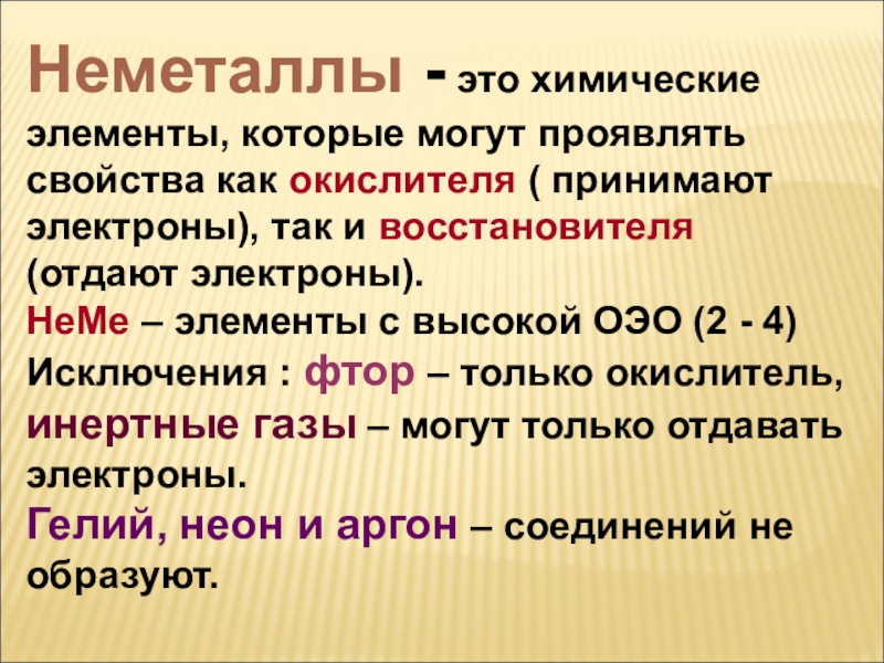 Презентация по химии неметаллы 9 класс