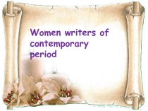 Презентация по английскому языку на тему: Women writers of contemporary period
