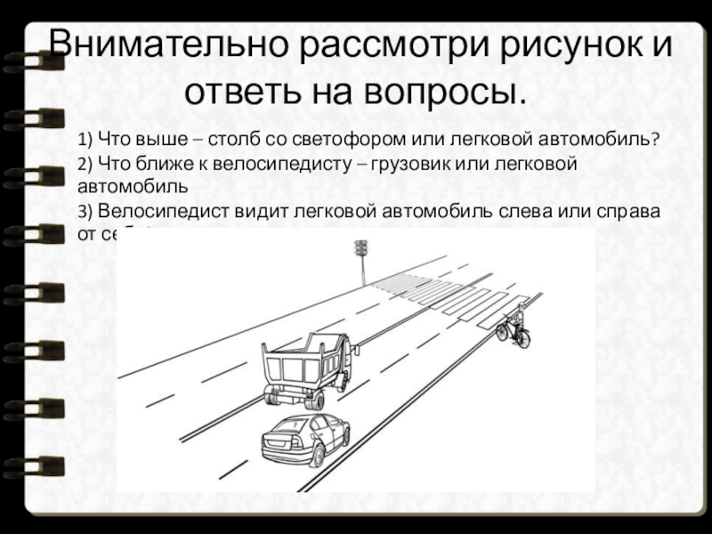 Рассмотрите рисунок 45 и ответьте на вопросы