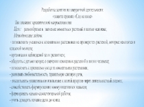 Презентация по биологии Цветы родного края