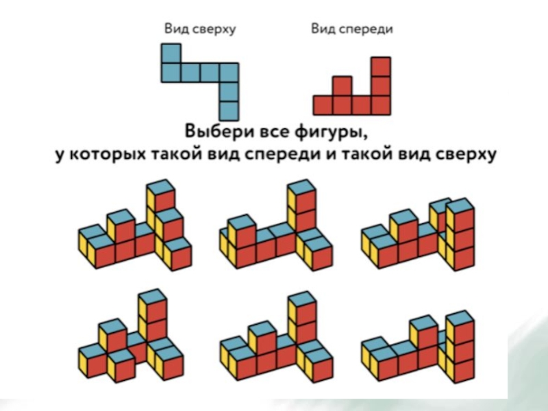 Сколько кубиков на картинке головоломка