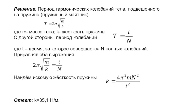 Пружинный и математический маятник план конспект