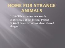 Презентация к уроку в 4 классе Фантастические животные