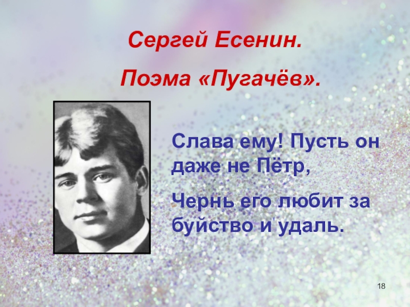 Герои поэмы пугачев есенин. Поэма Пугачев Есенин. Иллюстрации к поэме Пугачев Есенина. Пугачев Есенин образ.