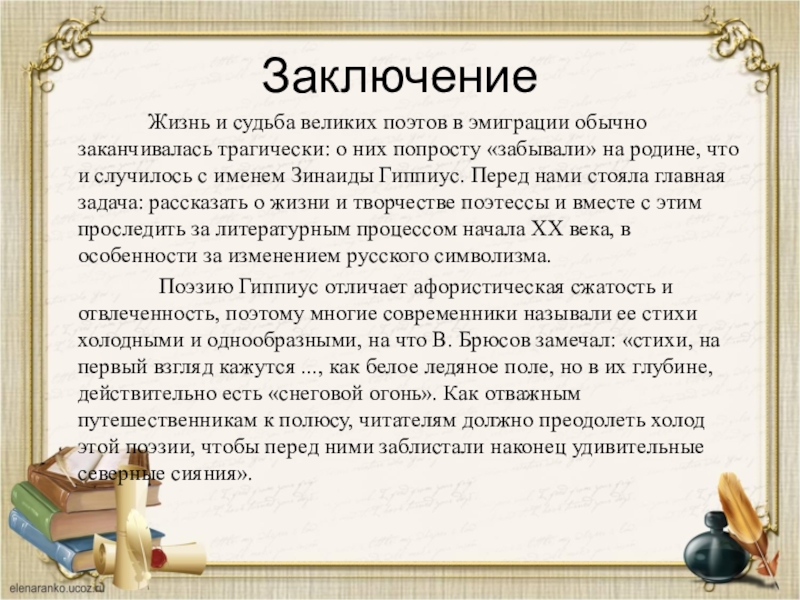 Жизнь в заключении. Заключение жизнь и судьба. Смысл жизни вывод. Жизненный путь вывод. Вывод о жизни Островского.