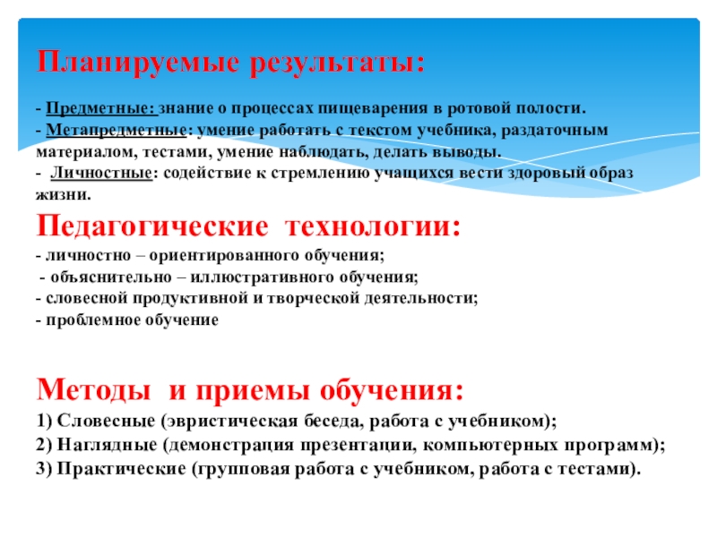 Знание предметный результат. Предметные планируемые Результаты. Предметные Результаты по биологии. Предметные Результаты на контрольной работе. Предметные Результаты проекта.