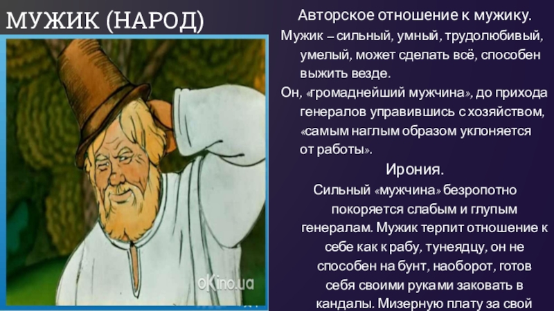 Презентация салтыков щедрин как один мужик двух генералов прокормил 7 класс