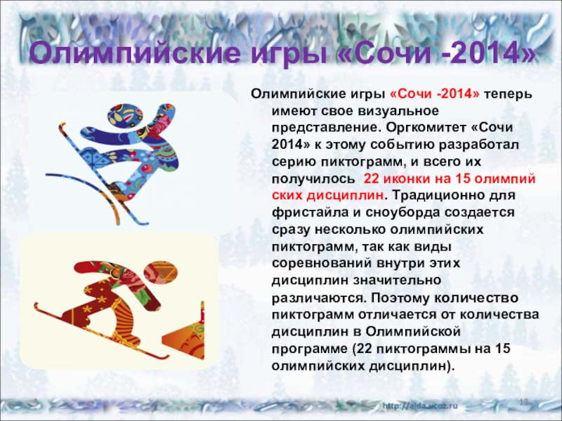 Проект олимпиада в сочи 2014