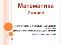 Презентация по математике на тему Вычитание