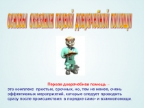 Кровотечения- презентация по ПМП для занятий по ОБЖ